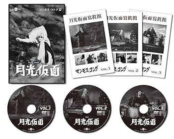 【中古】月光仮面第3部 マンモス・コング篇(3枚組) [DVD]｜AJIMURA-SHOP