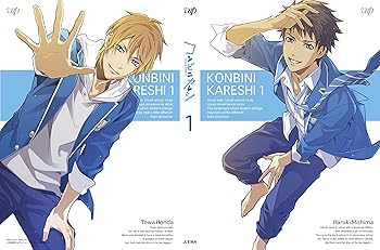 【中古】コンビニカレシ Vol.1 (限定版)[DVD]