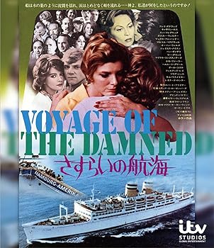 【中古】さすらいの航海 [Blu-ray]