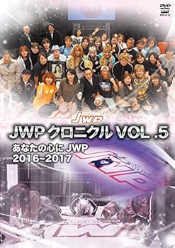 【中古】JWPクロニクル VOL.5 2016?2017 [DVD]