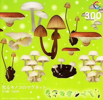 【中古】カプセル ネイチャーテクニカラー MONO 光るキノコのマグネット 全8種セット