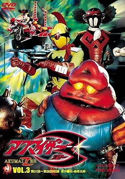 【中古】アクマイザー3 VOL.3 [DVD]