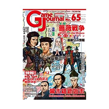 【中古】コンピューターシミュレーション逐次刊行物 力くらべ逐次刊行物65号 幕末維新取り計らう/ローズ戦争状態 おもちゃ-その他