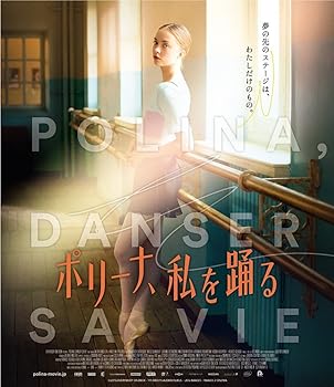 【中古】ポリーナ,私を踊る Blu-ray