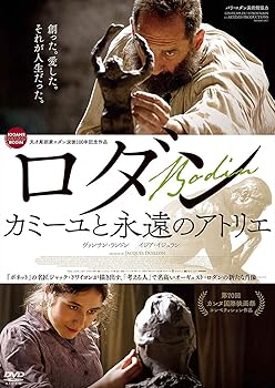 【中古】ロダン カミーユと永遠のアトリエ [DVD]