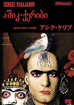 【中古】アシク・ケリブ＜HDリマスター＞ [DVD]