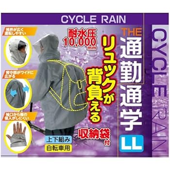 【中古】サギサカ(SAGISAKA) サイクルレイン 背嚢背負える LL GY 50810 50810