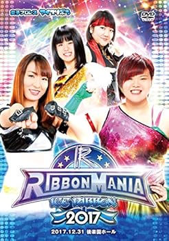 【中古】RIBBON MANIA 2017 -2017.12.31 後楽園ホール- [DVD]