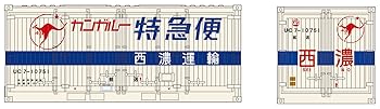 【中古】プラッツ Nゲージ 西濃運輸･特急便(UC7 タイプ) コンテナ3個セット 鉄道 コンテナ CON-5