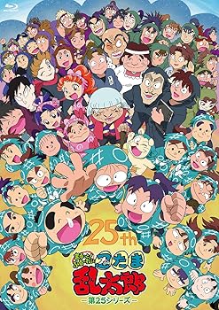 【中古】TVアニメ「忍たま乱太郎」 まるっと! ぶる~れい 第25シリーズ [Blu-ray]