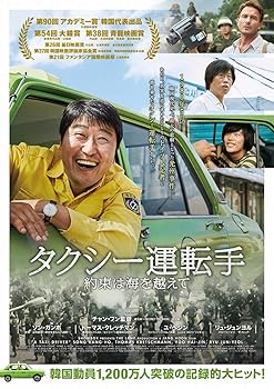 【中古】タクシー運転手 約束は海を越えて [Blu-ray]