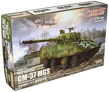 【中古】フリーダムモデルキット 1/35 中華民国陸軍 ROCA CM-37 黒熊 MGS w/105mm砲 プラモデル FRE15104｜AJIMURA-SHOP