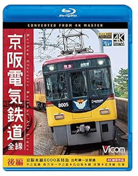 【中古】京阪電気鉄道 全線 後編 4K撮影作品 【Blu-ray Disc】