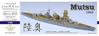 【中古】1/700 日本海軍 戦艦 陸奥 1941 アップグレード セット (スペシャルエディション) (アオシマ用)
