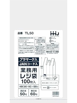 【中古】金銭登録器袋 白いこと 手持ち部分付き添い人 490（マチ145）x580粍 1000枚 西日本50号 東日本60号 TL50