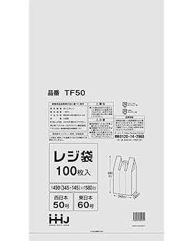 【中古】金銭登録器袋 半澄み切った 手持ち部分付き添い人 490（マチ145）x580粍 2000枚 西日本50号 東日本60号 TF50