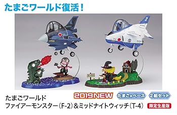 【中古】ハセガワ たまごワールド ファイアーモンスター (F-2)&ミッドナイトウィッチ (T-4) ノンスケールプラモデル 60518