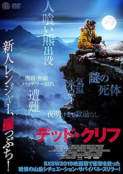 【中古】デッド・クリフ [DVD]