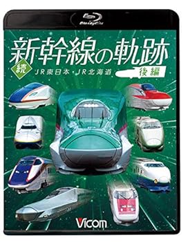 【中古】続・新幹線の軌跡 後編 JR東日本・JR北海道 【Blu-ray Disc】