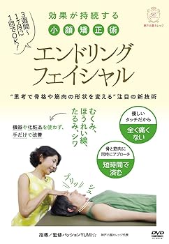 【中古】痛くない、戻らない【エンドリングフェイシャル】効果が持続する新理論の小顔矯正術 [DVD]