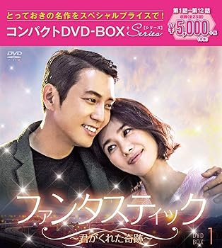【中古】ファンタスティック~君がくれた奇跡~ コンパクトDVD-BOX1[スペシャルプライス版]
