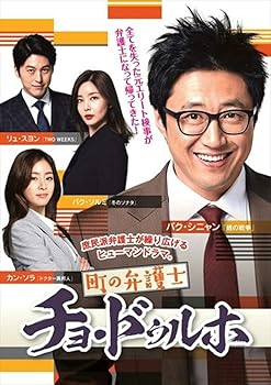 【中古】町の弁護士 チョ・ドゥルホ 全12巻 [レンタル落ち][DVD]｜AJIMURA-SHOP