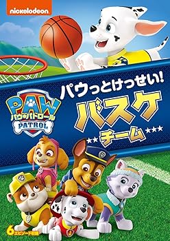 【中古】パウ・パトロール シーズン2 パウっとけっせい!バスケチーム [DVD]