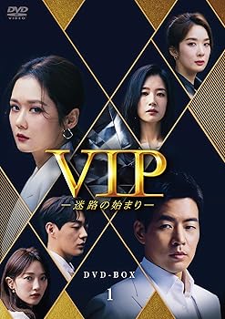 【中古】VIP-迷路の始まり- DVD-BOX1