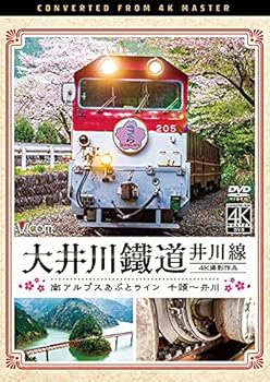 【中古】大井川鐵道 井川線 4K60p撮影作品 南アルプスあぷとライン 千頭~井川 [DVD]