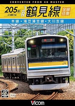 【中古】205系 JR鶴見線 全線往復 4K60P撮影作品 本線・海芝浦支線・大川支線[DVD]
