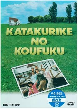 【中古】【未使用】カタクリ家の幸福 [DVD]
