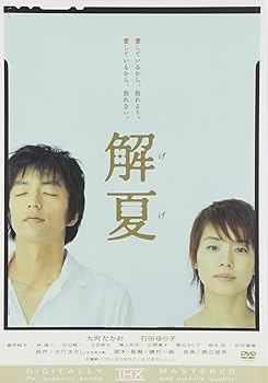 【中古】【未使用】解夏 [DVD]