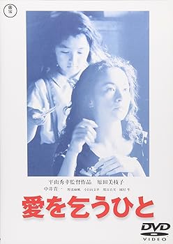 【中古】【未使用】愛を乞うひと [DVD]