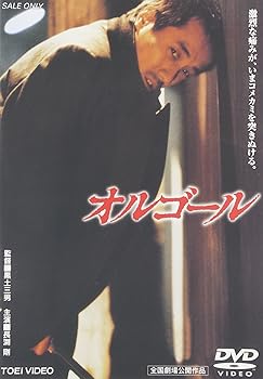 【中古】【未使用】オルゴール [DVD]