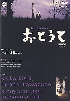 【中古】【未使用】おとうと [DVD]