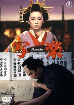 【中古】写楽 Sharaku [DVD]｜AJIMURA-SHOP