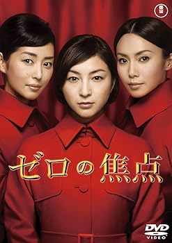 【中古】【未使用】ゼロの焦点(2枚組) [DVD]