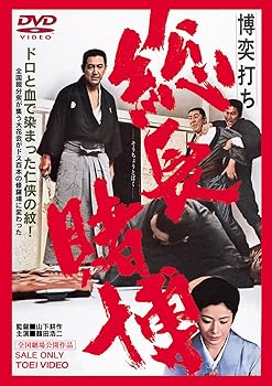 【中古】【未使用】博奕打ち 総長賭博 [DVD]