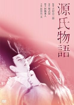 【中古】【未使用】源氏物語（1951） [DVD]