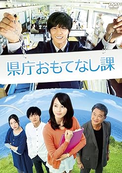【中古】【未使用】県庁おもてなし課 スタンダード・エディション [DVD]