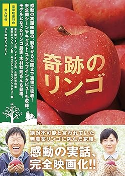 【中古】【未使用】奇跡のリンゴ DVD(2枚組)