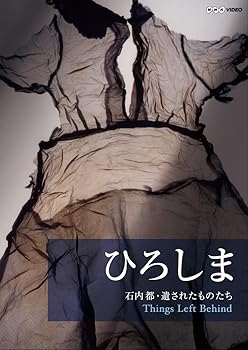 【中古】ひろしま 石内都・遺されたものたち Things Left Behind [Blu-ray]