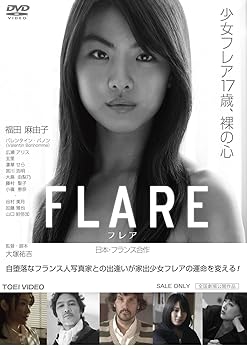 【中古】FLARE-フレア- [DVD]