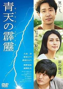 【中古】【未使用】青天の霹靂 通常版 DVD