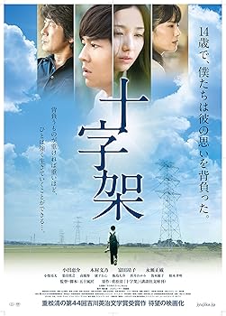 【中古】【未使用】十字架 [DVD]