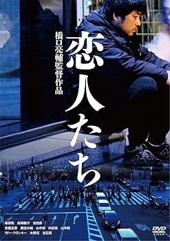 【中古】【未使用】恋人たち [DVD]