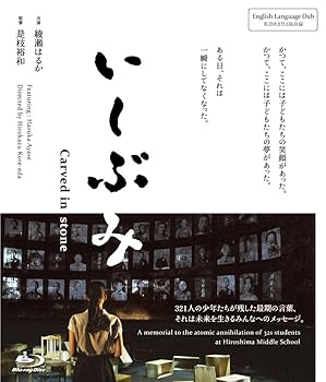 【中古】【未使用】いしぶみ [Blu-ray]