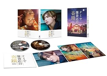 【中古】【未使用】ナミヤ雑貨店の奇蹟 豪華版 [DVD]｜AJIMURA-SHOP
