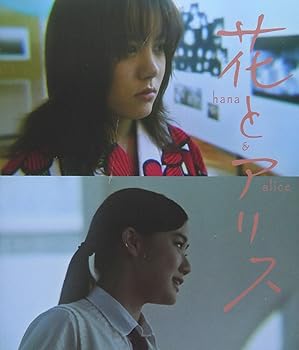 【中古】【未使用】花とアリス [Blu-ray]