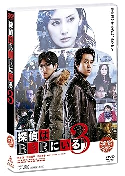 【中古】【未使用】探偵はBARにいる3 DVD通常版